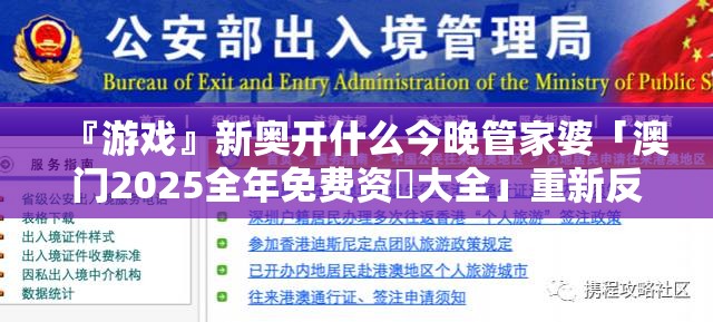 『游戏』新奥开什么今晚管家婆「澳门2025全年免费资枓大全」重新反思的立场?