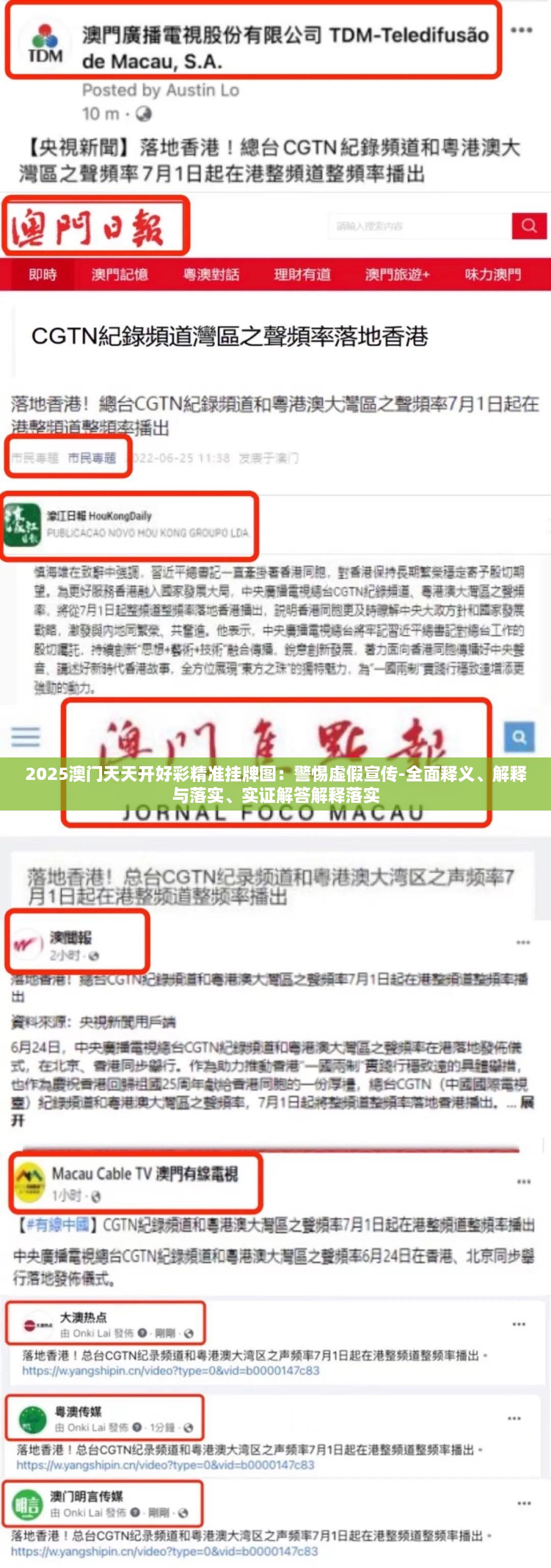2025澳门天天开好彩精准挂牌图：警惕虚假宣传-全面释义、解释与落实、实证解答解释落实