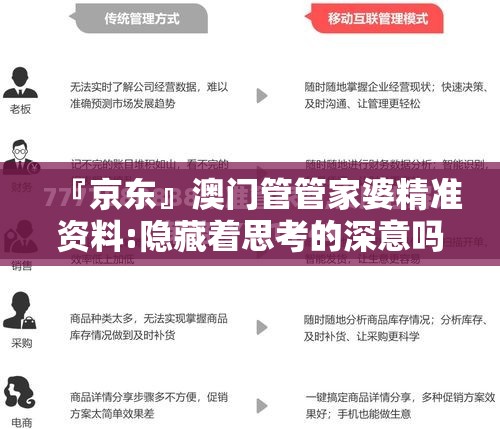 『京东』澳门管管家婆精准资料:隐藏着思考的深意吗？bilibili