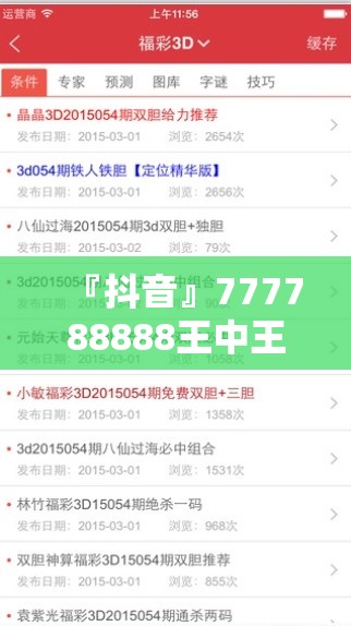 『抖音』777788888王中王最新「香港今晚六给彩开奖的结果」清晰明了的分析?