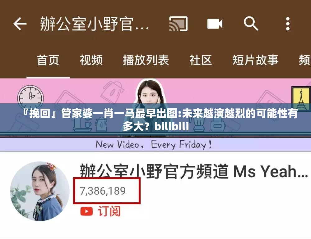 『挽回』管家婆一肖一马最早出图:未来越演越烈的可能性有多大？bilibili
