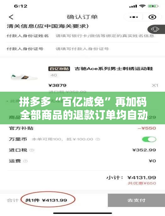 拼多多“百亿减免”再加码 全部商品的退款订单均自动返还技术服务费