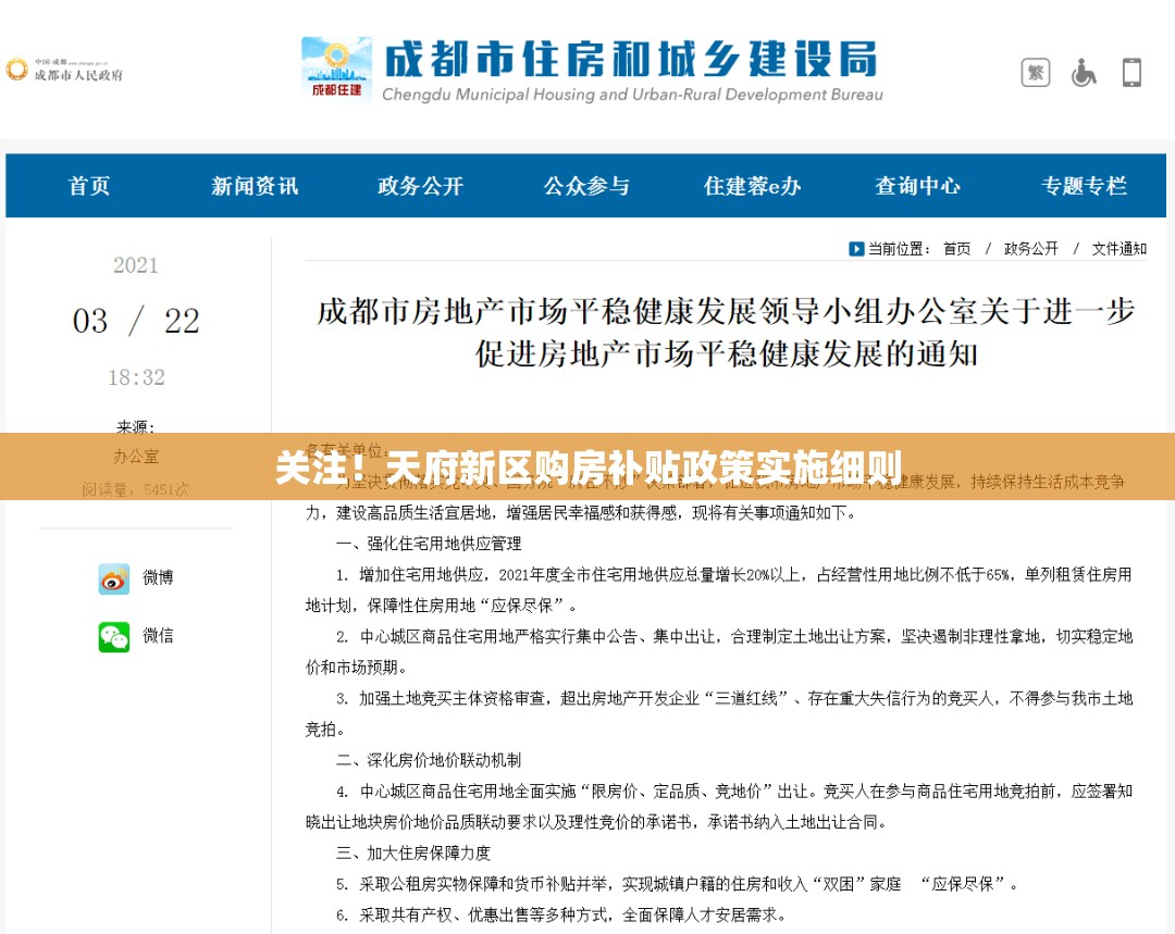 关注！天府新区购房补贴政策实施细则