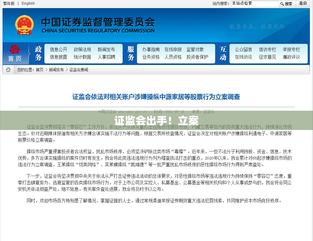 证监会出手！立案