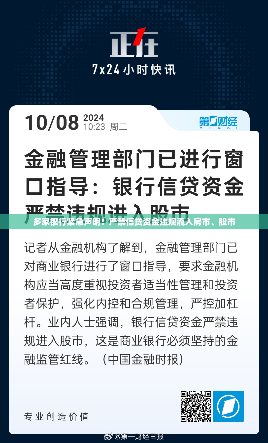 多家银行紧急声明！严禁信贷资金违规流入房市、股市