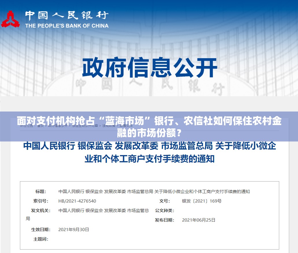 面对支付机构抢占“蓝海市场”银行、农信社如何保住农村金融的市场份额？
