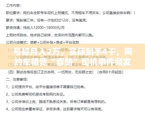 号称月入2万，实际到手4千，网约车租赁“套路”司机事件频发
