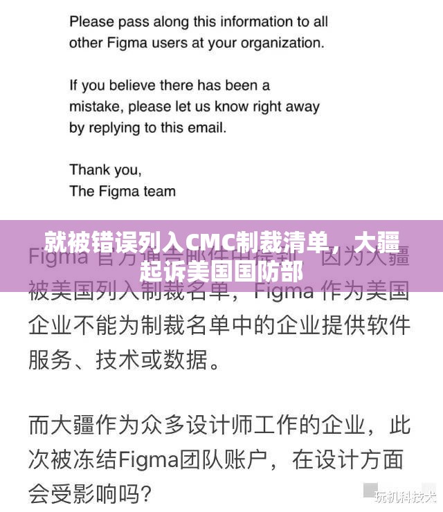 就被错误列入CMC制裁清单，大疆起诉美国国防部
