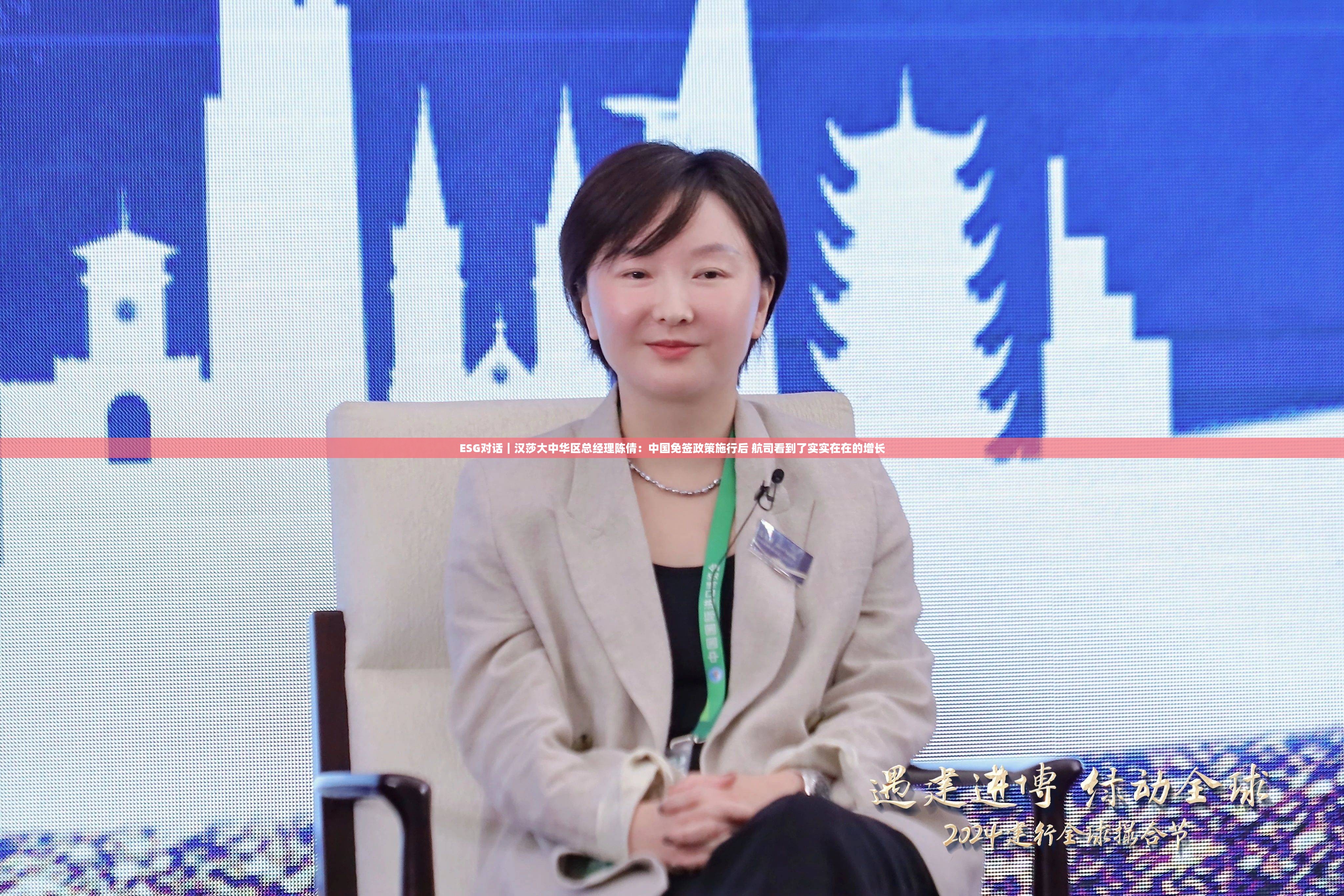 ESG对话｜汉莎大中华区总经理陈倩：中国免签政策施行后 航司看到了实实在在的增长
