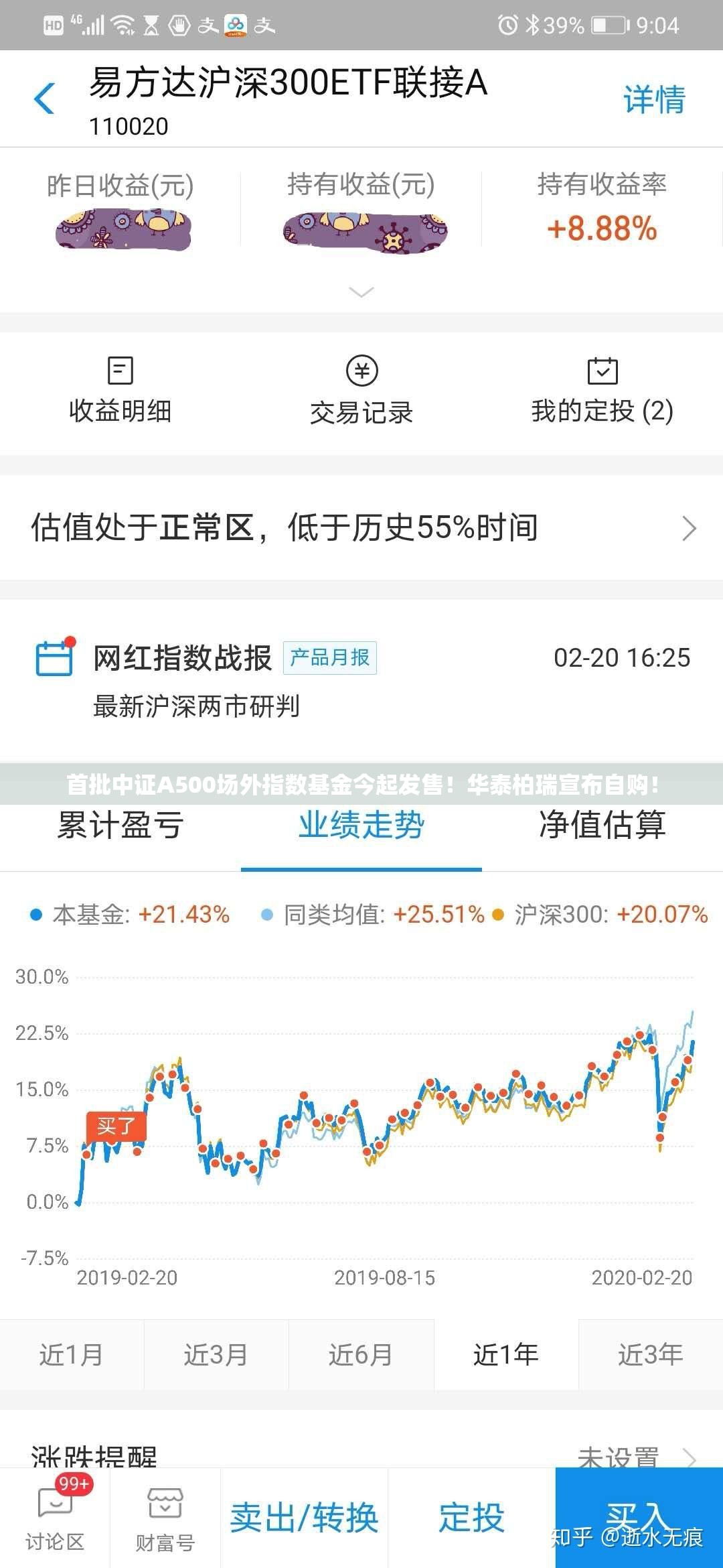 首批中证A500场外指数基金今起发售！华泰柏瑞宣布自购！