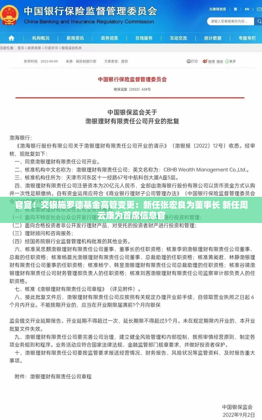 官宣！交银施罗德基金高管变更：新任张宏良为董事长 新任周云康为首席信息官