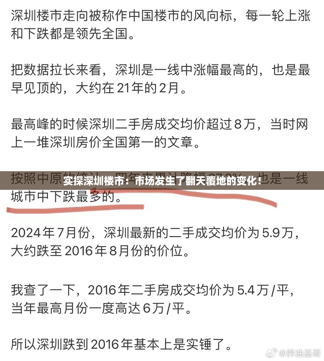 实探深圳楼市：市场发生了翻天覆地的变化！