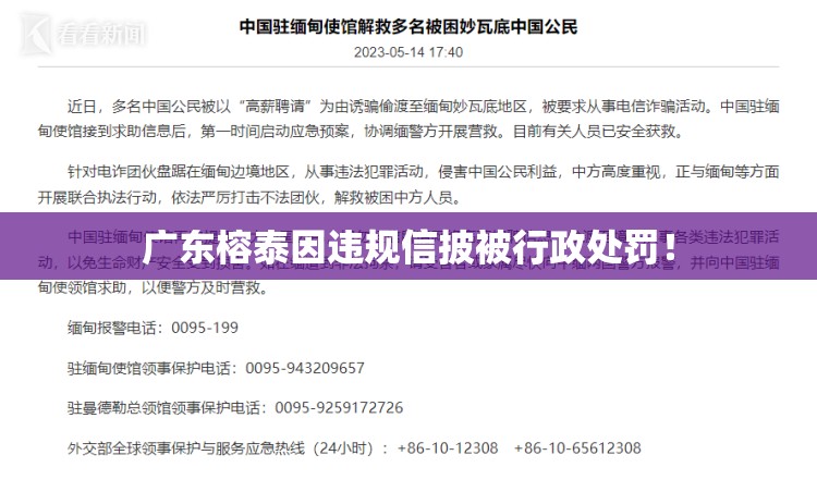 广东榕泰因违规信披被行政处罚！