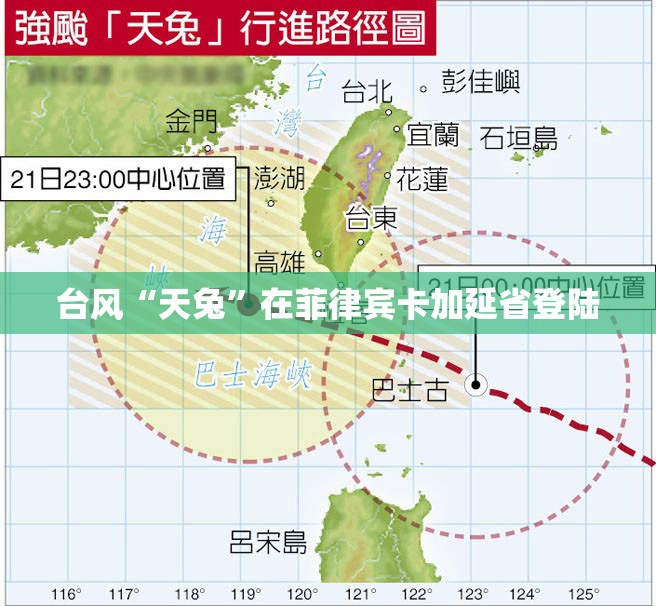 台风“天兔”在菲律宾卡加延省登陆