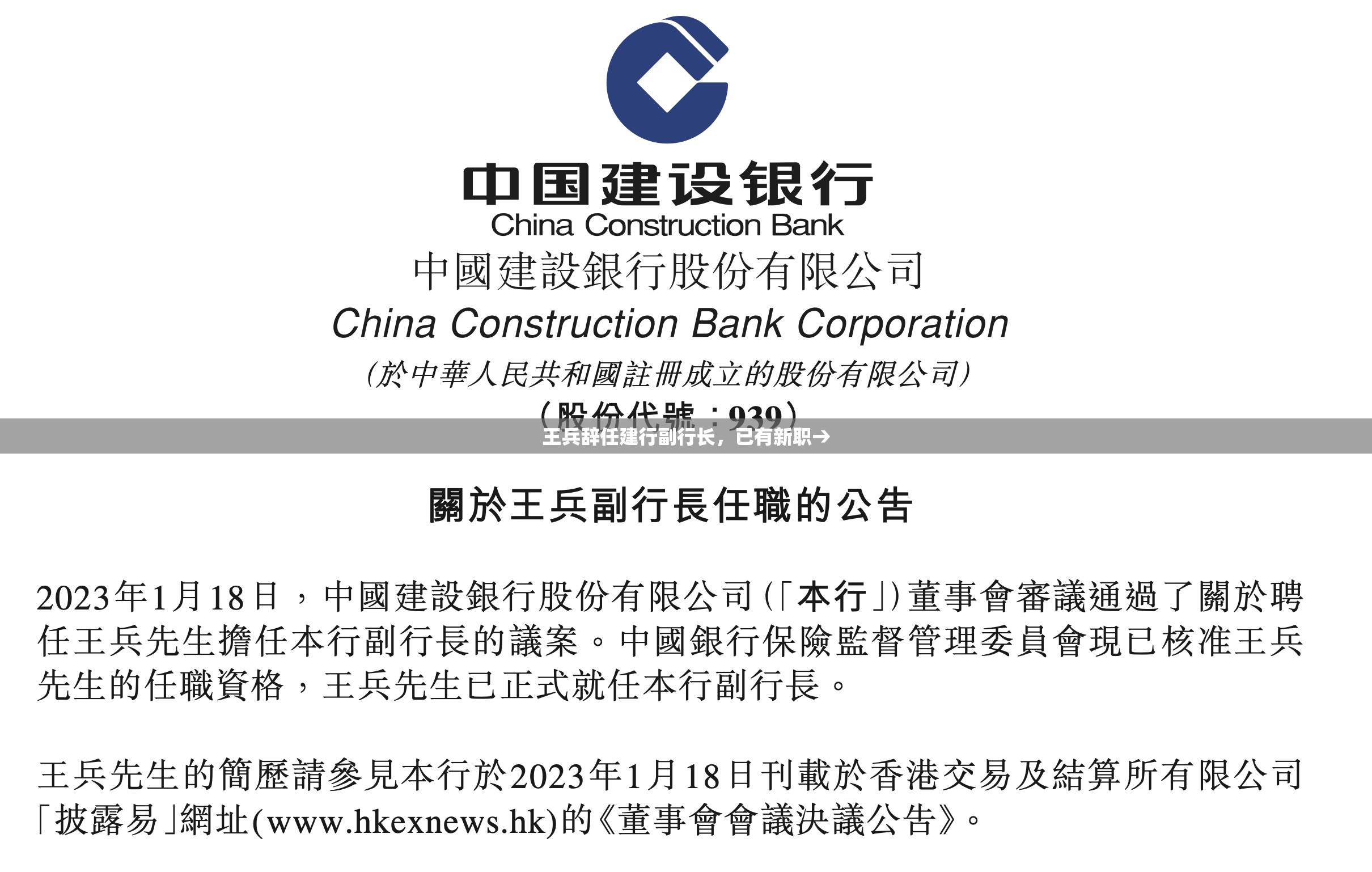 王兵辞任建行副行长，已有新职→