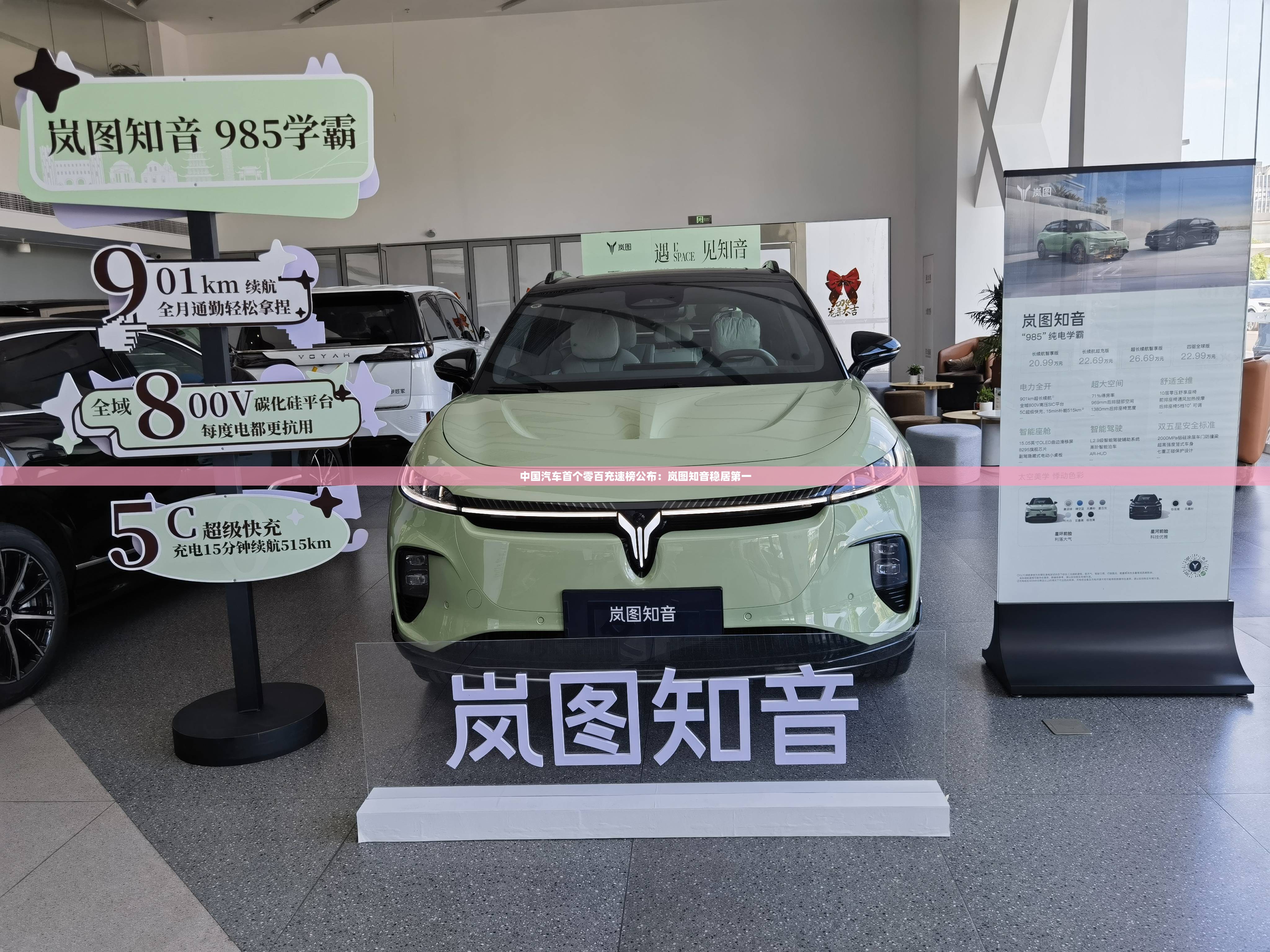 中国汽车首个零百充速榜公布：岚图知音稳居第一