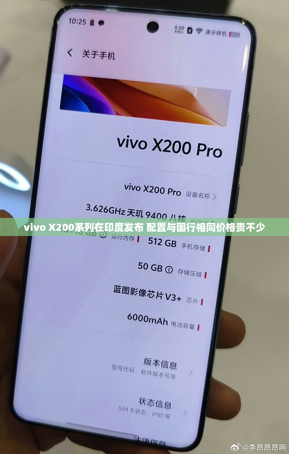 vivo X200系列在印度发布 配置与国行相同价格贵不少