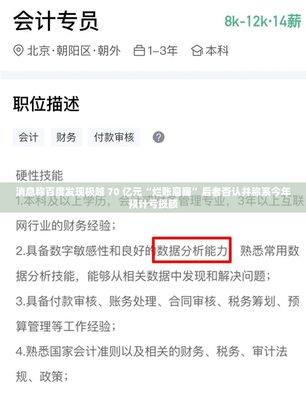消息称百度发现极越 70 亿元“烂账窟窿”后者否认并称系今年预计亏损额