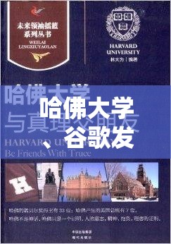 哈佛大学、谷歌发布 100 万本公共领域书籍，为 AI 训练提供合法数据