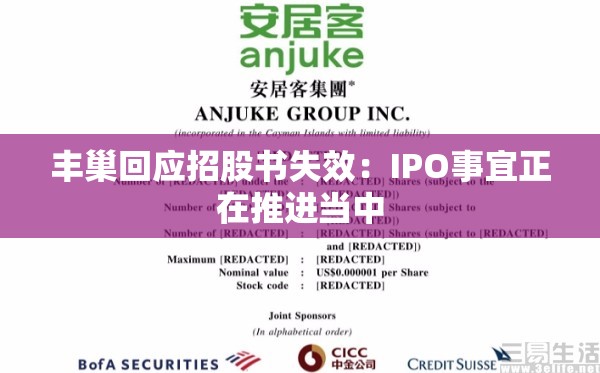 丰巢回应招股书失效：IPO事宜正在推进当中