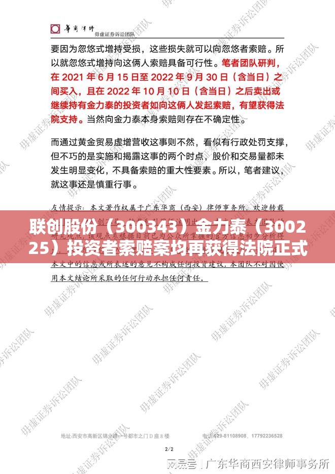 联创股份（300343）金力泰（300225）投资者索赔案均再获得法院正式立案