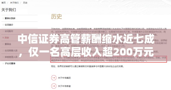 中信证券高管薪酬缩水近七成，仅一名高层收入超200万元