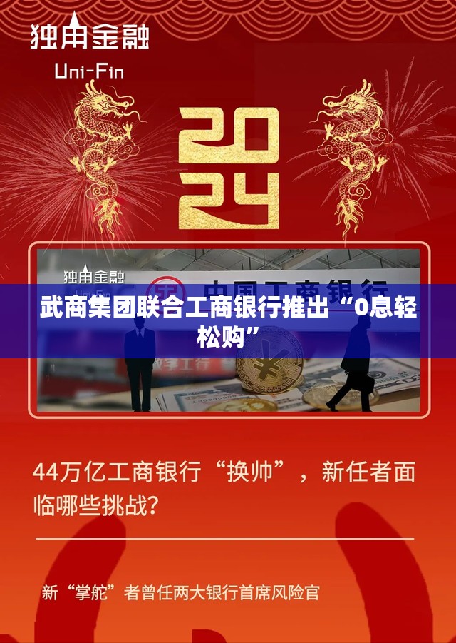 武商集团联合工商银行推出“0息轻松购”