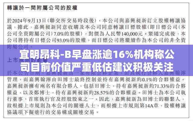 宜明昂科-B早盘涨逾16%机构称公司目前价值严重低估建议积极关注