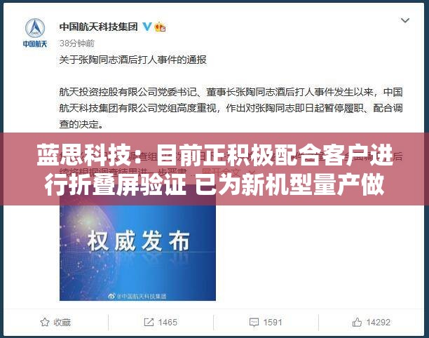 蓝思科技：目前正积极配合客户进行折叠屏验证 已为新机型量产做好准备