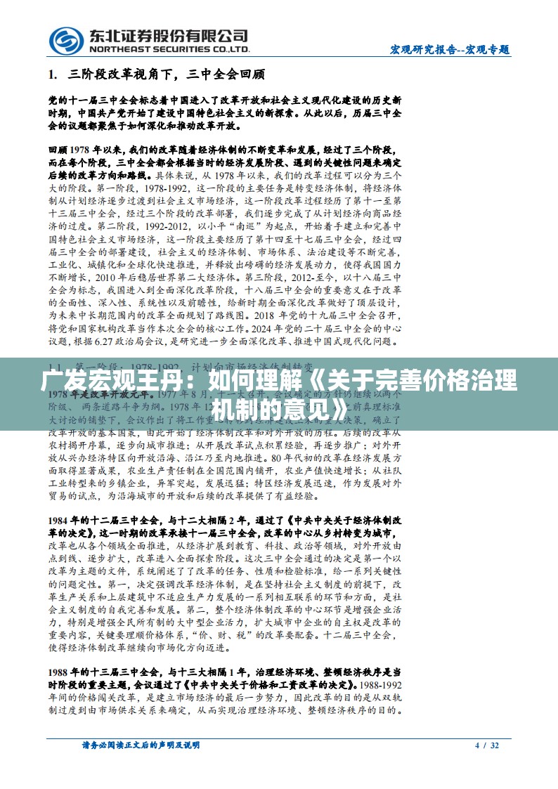 广发宏观王丹：如何理解《关于完善价格治理机制的意见》