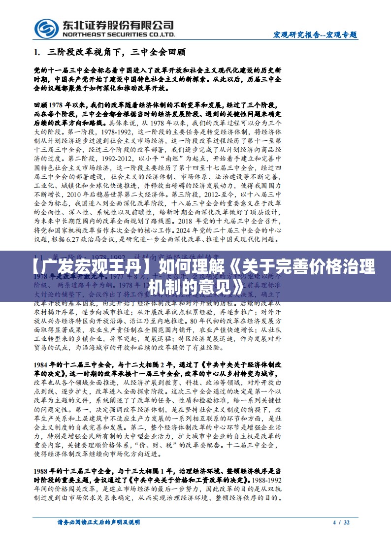 【广发宏观王丹】如何理解《关于完善价格治理机制的意见》