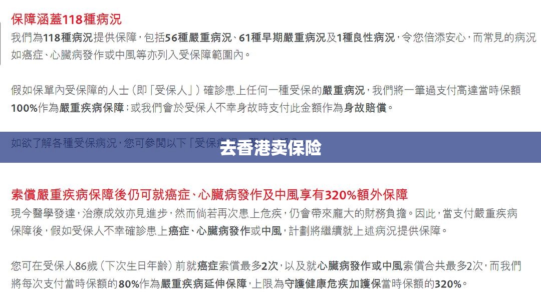 去香港卖保险