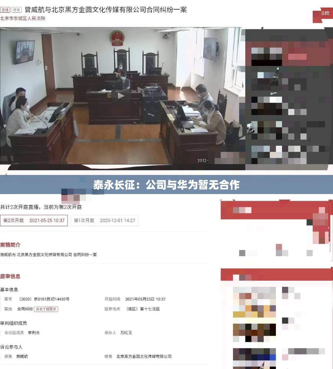 泰永长征：公司与华为暂无合作