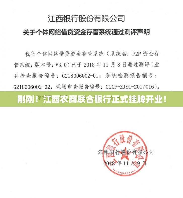 刚刚！江西农商联合银行正式挂牌开业！