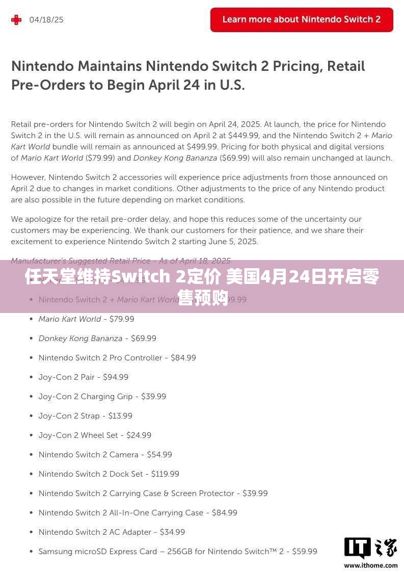 任天堂维持Switch 2定价 美国4月24日开启零售预购