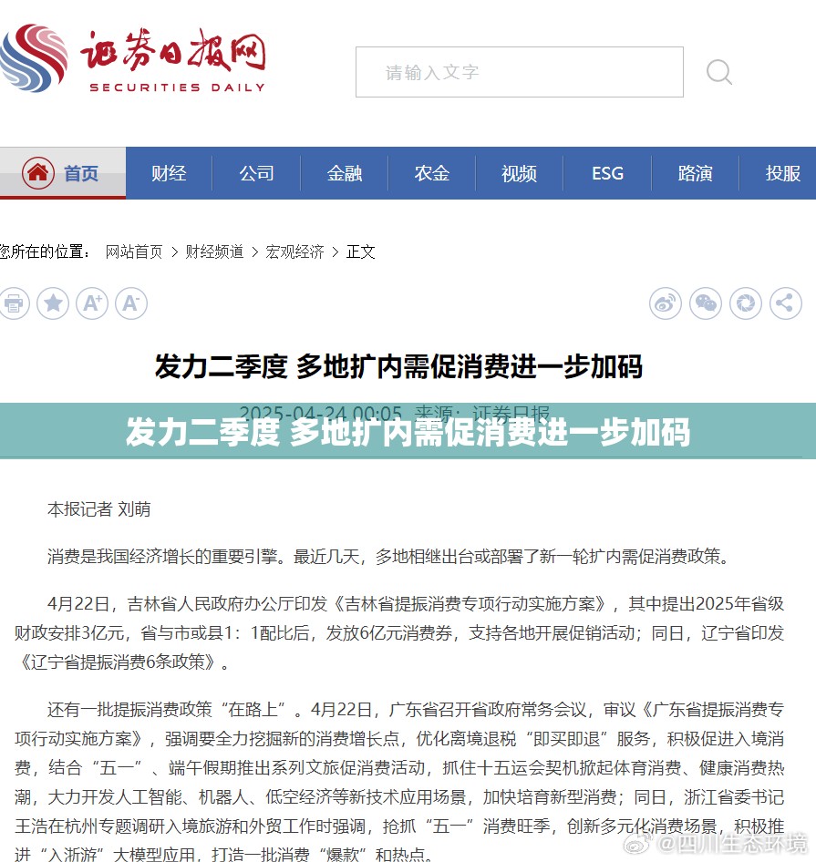 发力二季度 多地扩内需促消费进一步加码