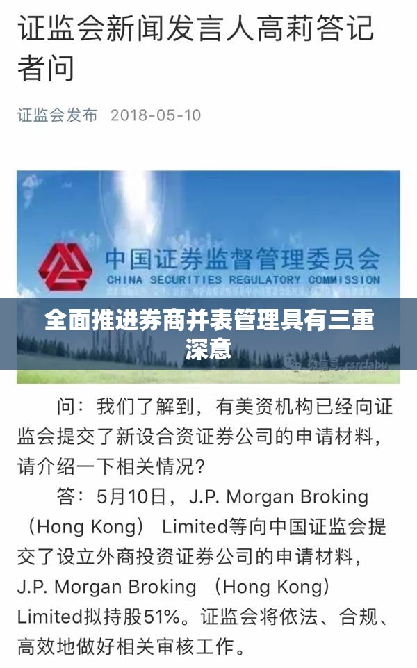 全面推进券商并表管理具有三重深意