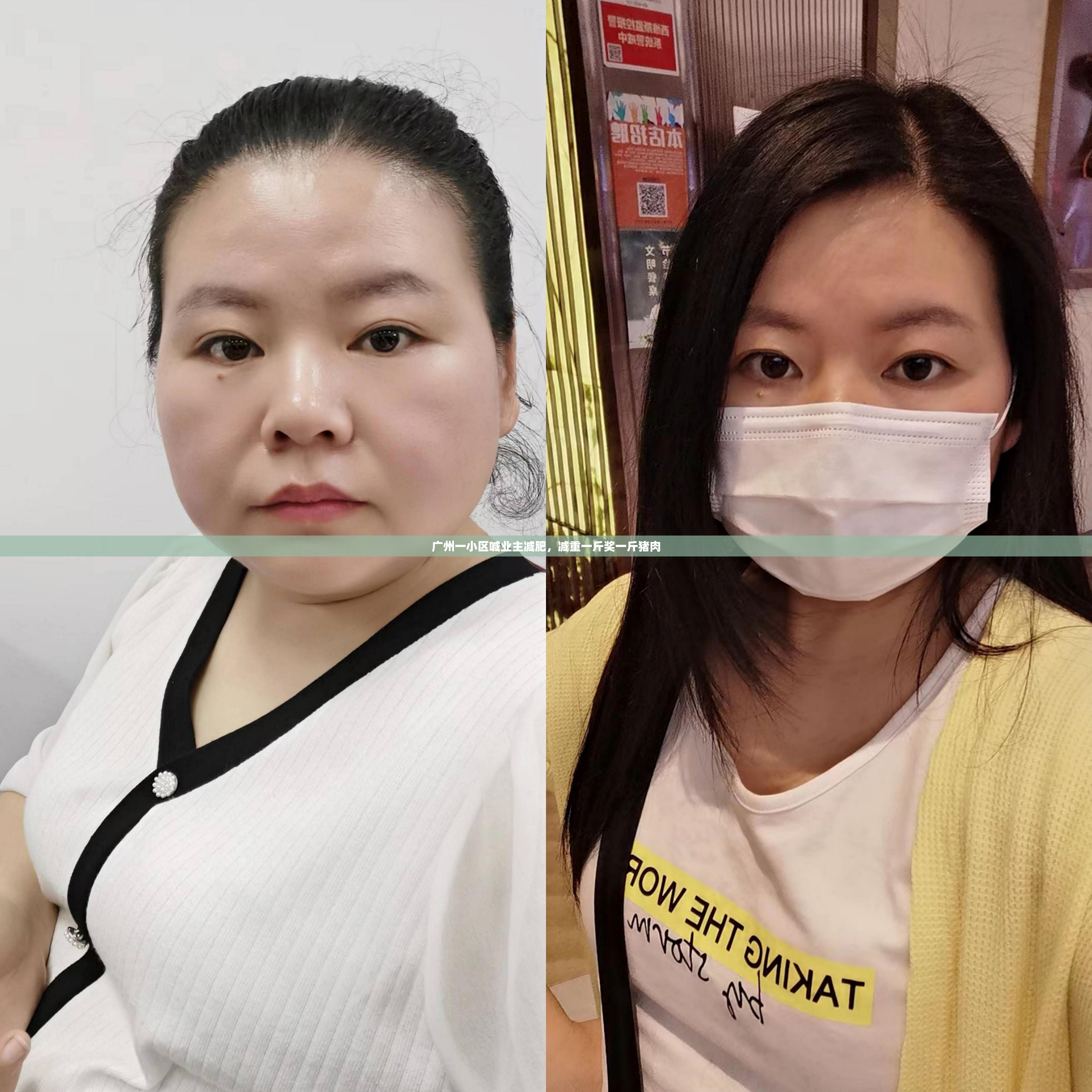 广州一小区喊业主减肥，减重一斤奖一斤猪肉