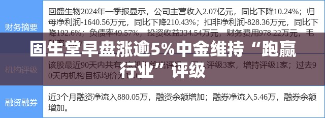 固生堂早盘涨逾5%中金维持“跑赢行业”评级