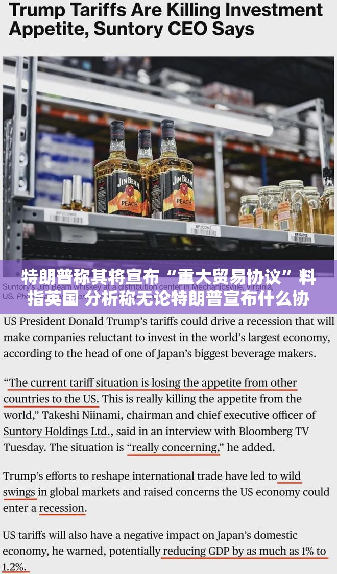 特朗普称其将宣布“重大贸易协议”料指英国 分析称无论特朗普宣布什么协议 都将是有限的