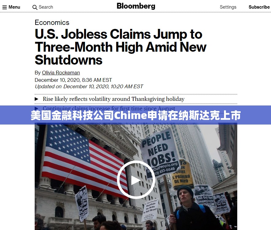 美国金融科技公司Chime申请在纳斯达克上市