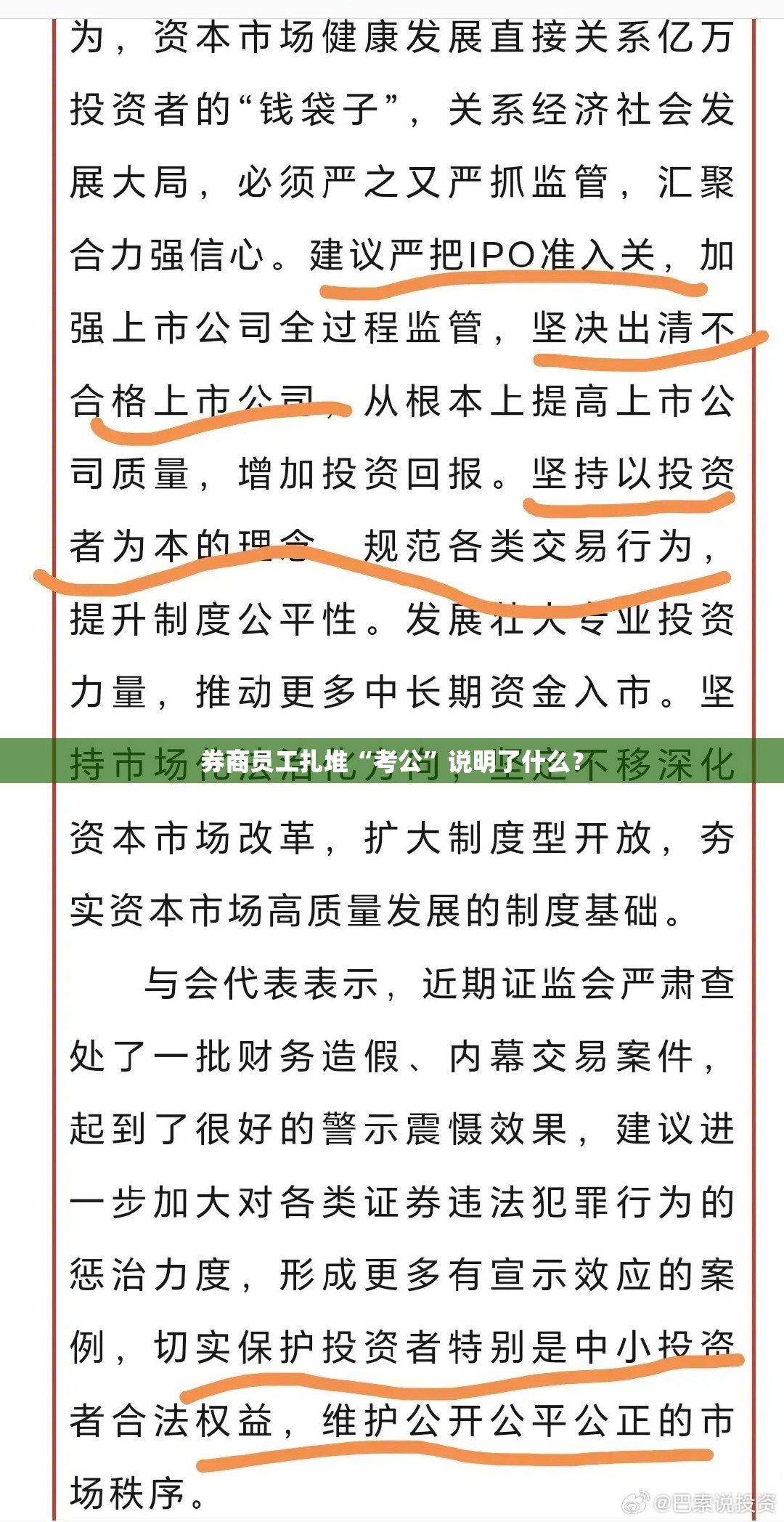 券商员工扎堆“考公”说明了什么？
