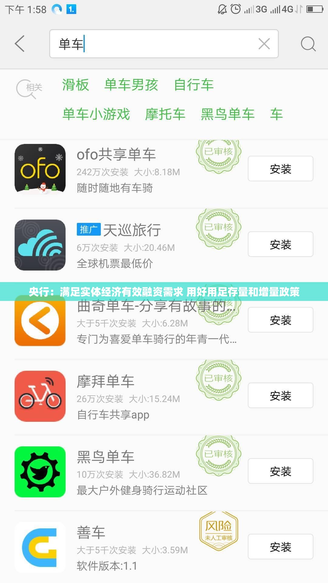 央行：满足实体经济有效融资需求 用好用足存量和增量政策