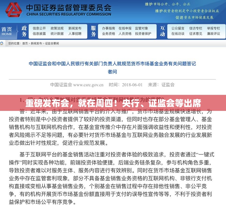 重磅发布会，就在周四！央行、证监会等出席