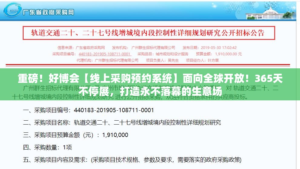 重磅！好博会【线上采购预约系统】面向全球开放！365天不停展，打造永不落幕的生意场