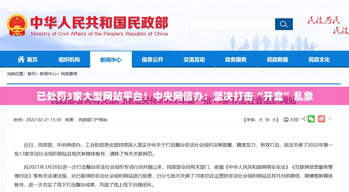 已处罚3家大型网站平台！中央网信办：坚决打击“开盒”乱象