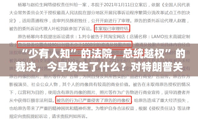 “少有人知”的法院，总统越权”的裁决，今早发生了什么？对特朗普关税战意味着什么？