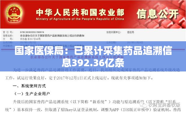 国家医保局：已累计采集药品追溯信息392.36亿条