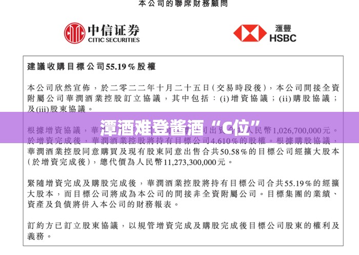 潭酒难登酱酒“C位”