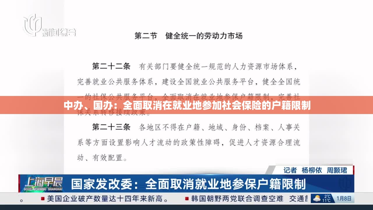 中办、国办：全面取消在就业地参加社会保险的户籍限制
